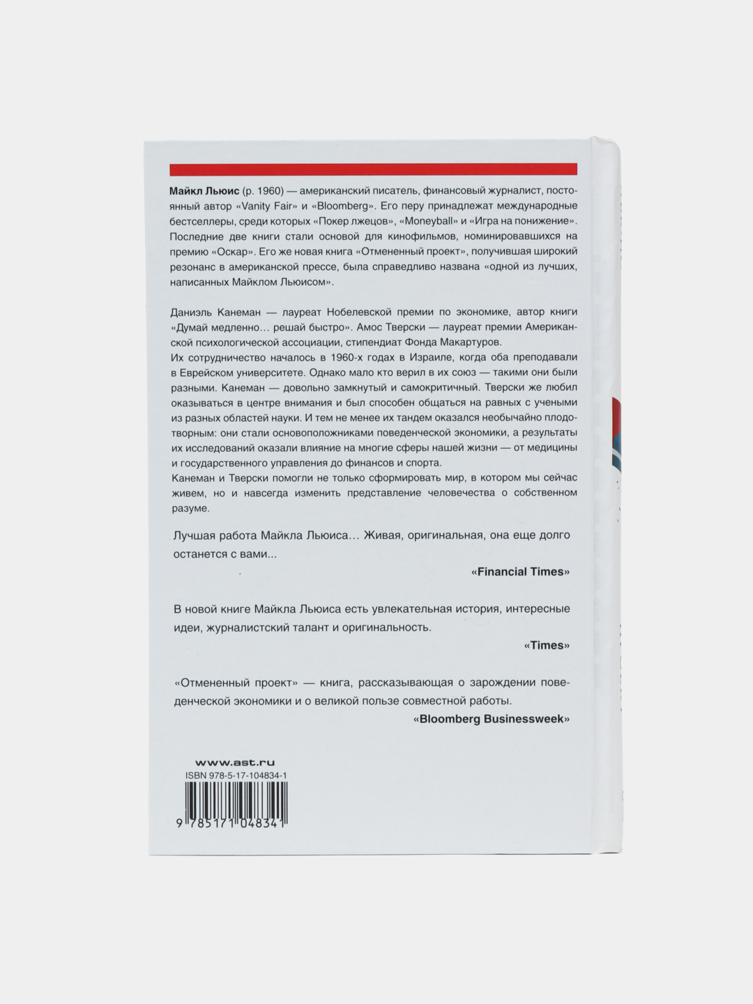 Отмененный проект, Майкл Льюис купить по низким ценам в интернет-магазине  Uzum (469740)