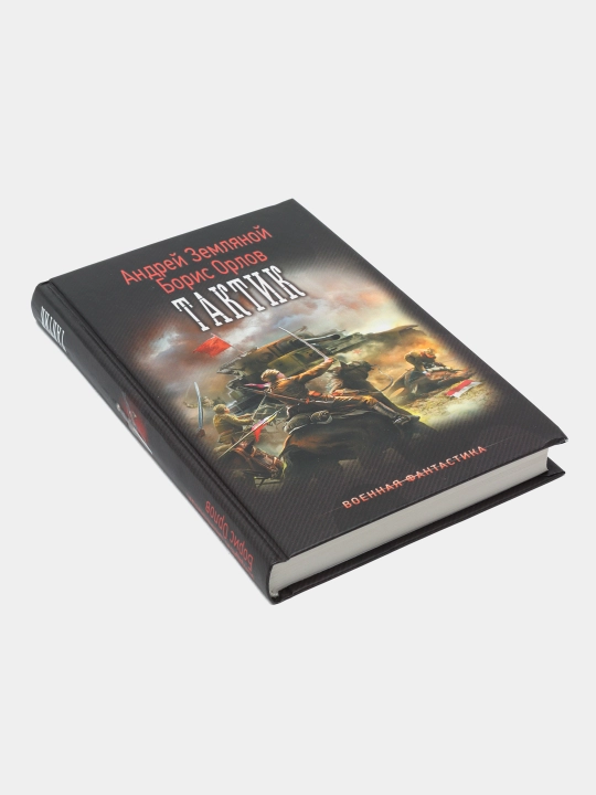 Тактик, Земляной, Орлов