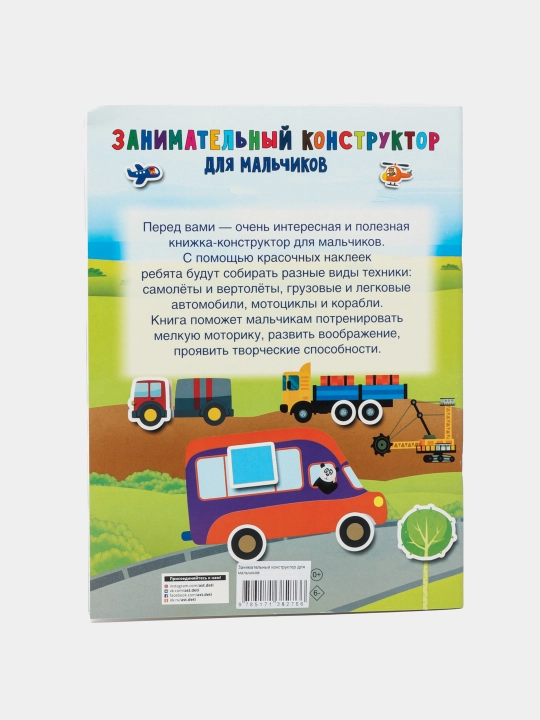 Занимательный конструктор для мальчиков