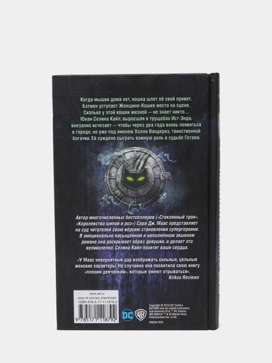 "Zhenshchina-Koshka, Pokhititel'nitsa dush"Sara J. Maas