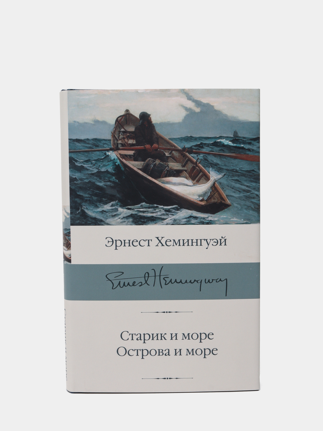 Острова и море хемингуэй. Порядок чтения трилогии остров в море.