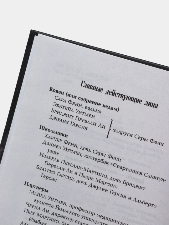 Санктуарий, В. В. Джеймс