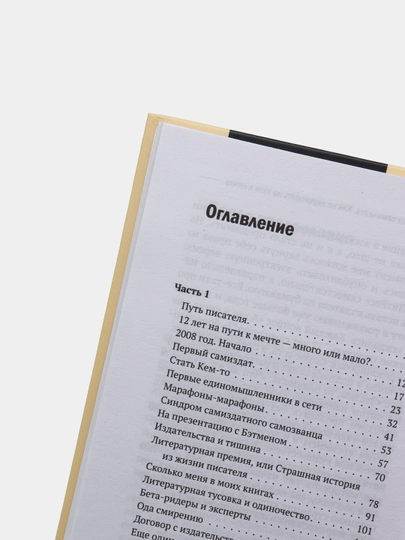 "12 let samizdata. Kak ne peregoret' na puti k mechte" Ol'ga Gulyayeva