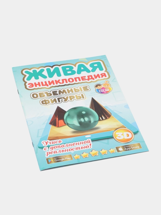 Zhivaya ensiklopediya "Obyemnyye figury"