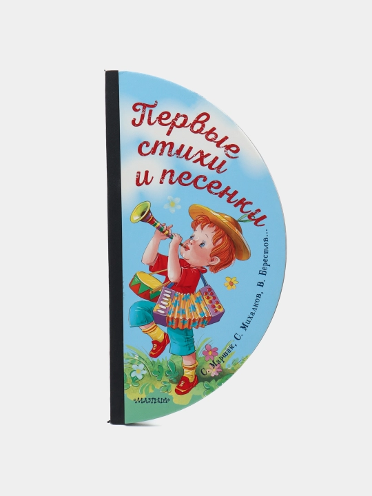 Первые стихи и песенки - 