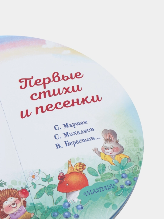 Первые стихи и песенки