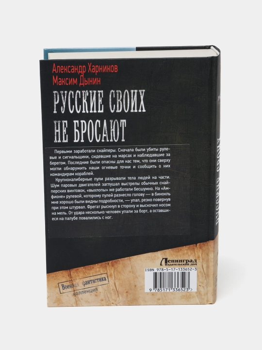 Russkiye svoykh ne brosayut. Aleksandr Kharnikov, Dinin Maksim