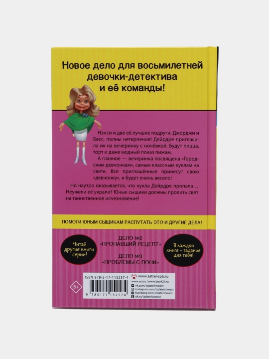 "Ночное расследование" Кэролайн Кин