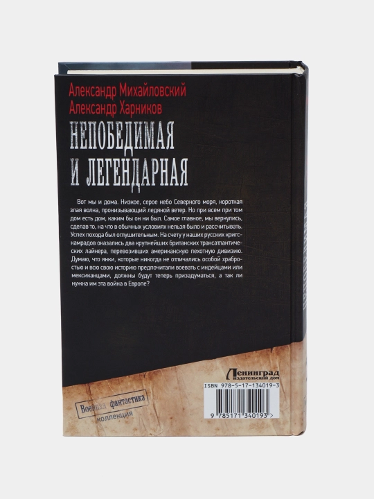 "Yengilmas va afsonaviy" Aleksandr Mixaylovskiy