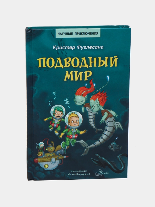 "Podvodniy mir" Arne Fuglesang - 