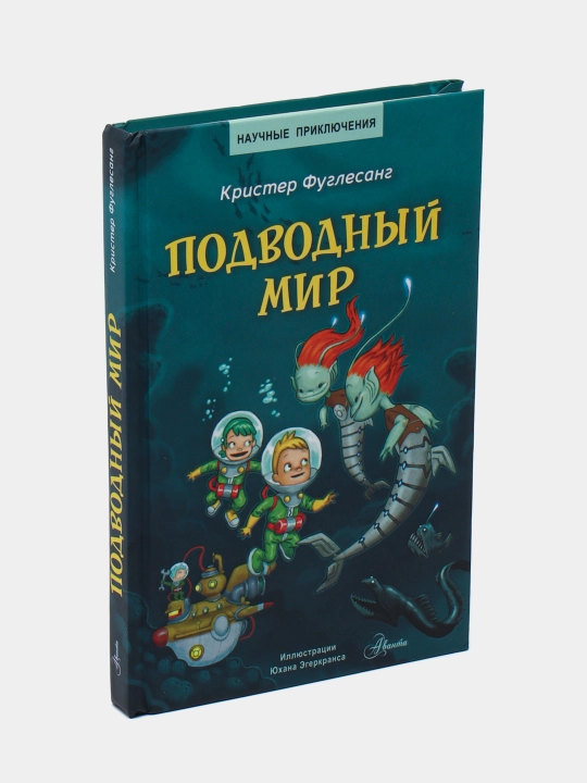 "Подводный мир" Арне Фуглесанг