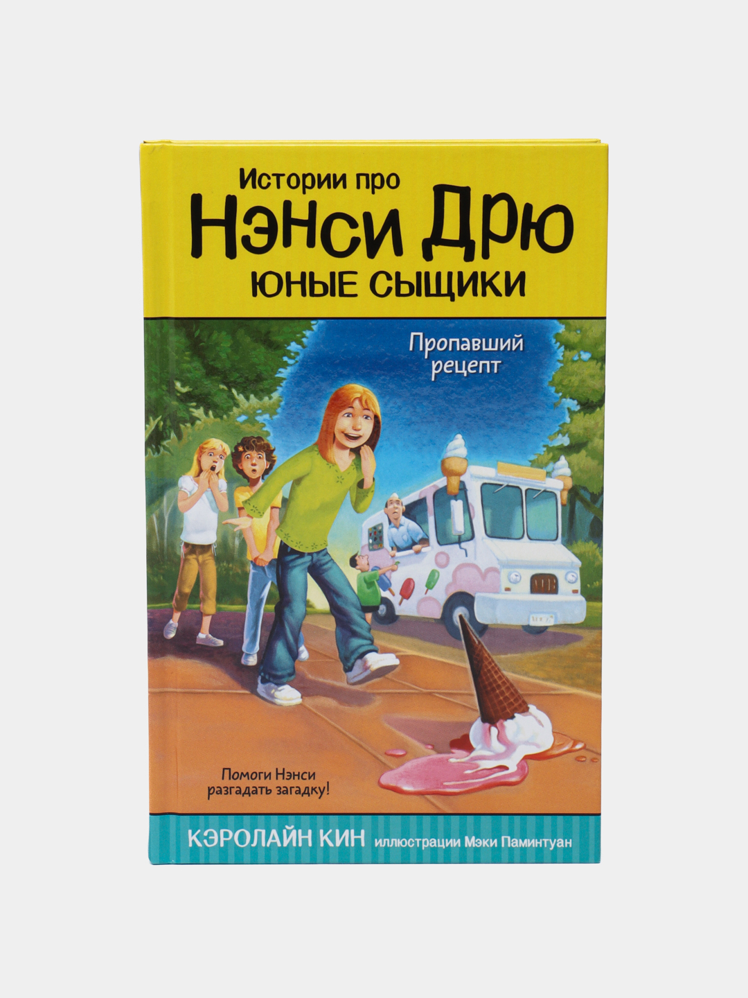 "Propavshiy retsept", Karolin Kin - 