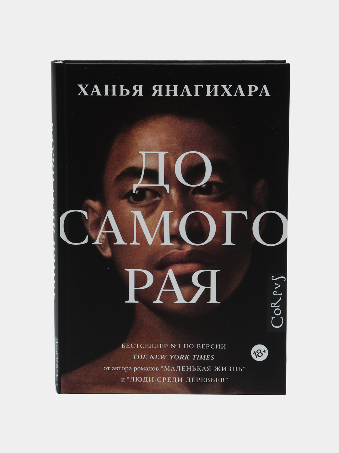 Ханья янагихара книги отзывы