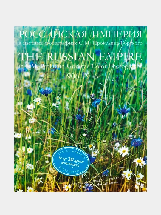 Rossiya imperiyasi rangli fotosuratlarda, S. M. Prokudin-Gorskiy, 1906–1916 - 