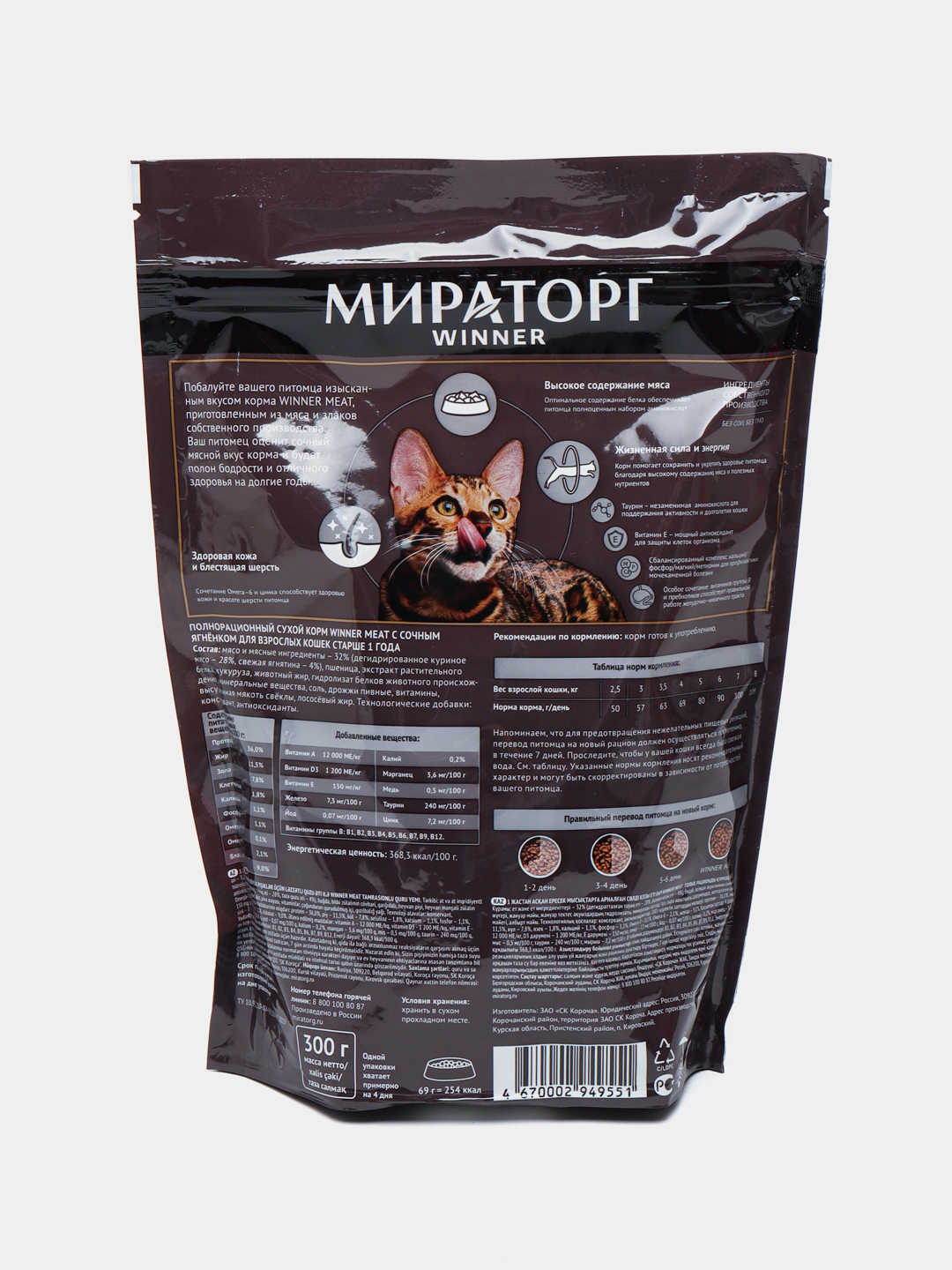 Miratorg Meat mushuklari uchun quruq yem, qo'zichoq bilan, 300 gr