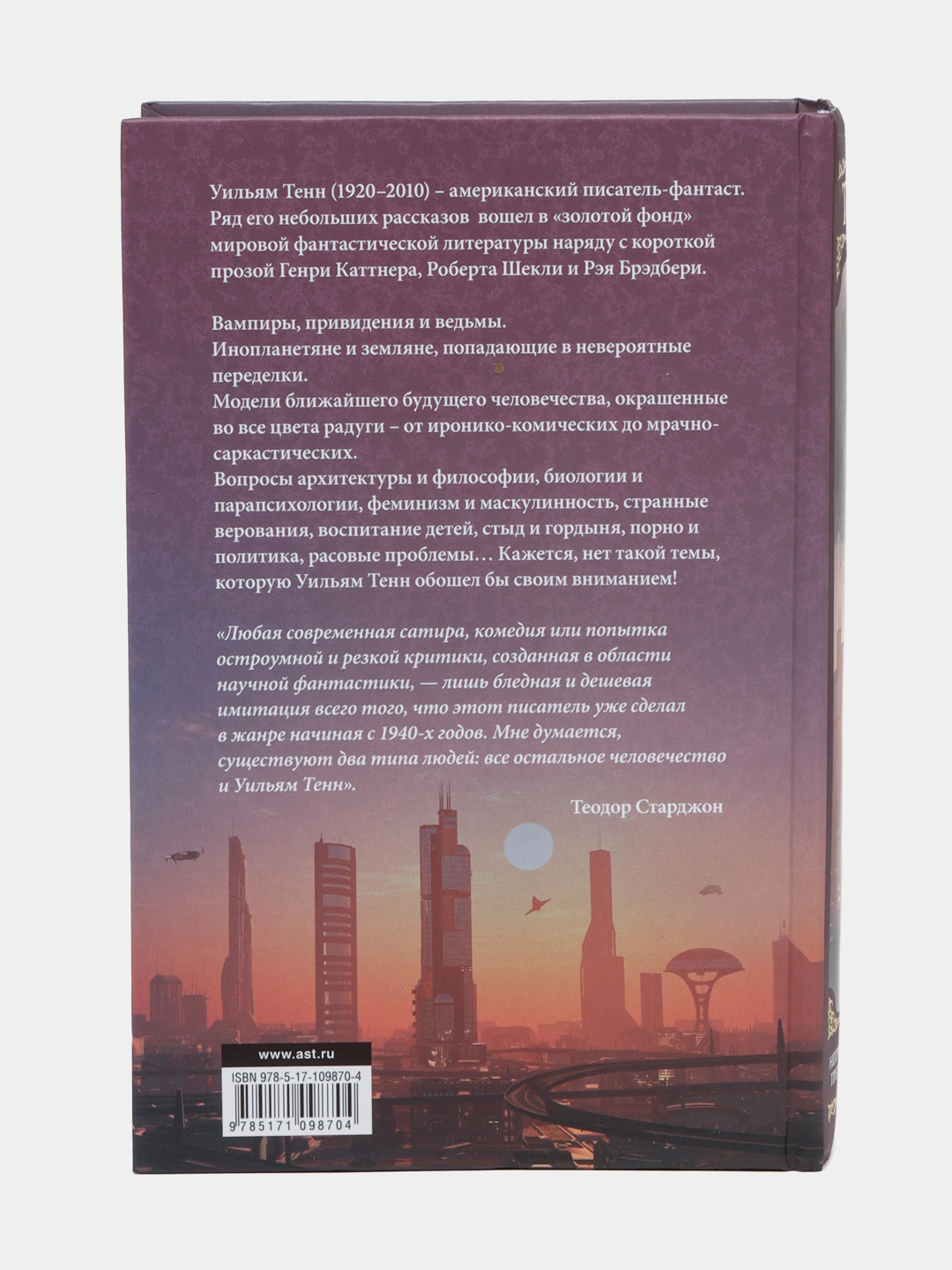 Непристойные предложения, Уильям Тенн купить по низким ценам в  интернет-магазине Uzum (468731)