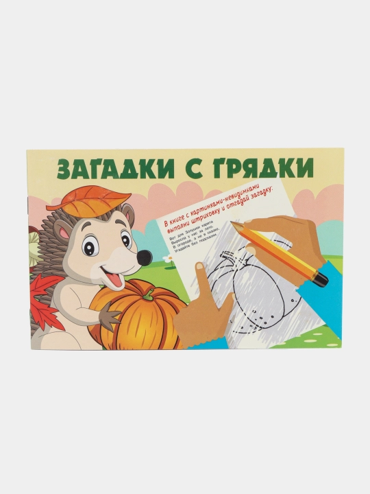 Zagadki s gryadki, Yekaterina Gaydel - 