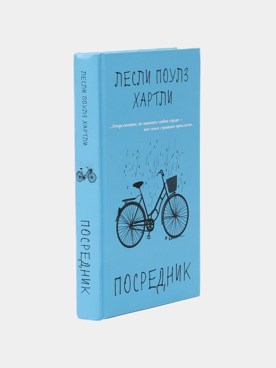 Posrednik, Lesli Hartli