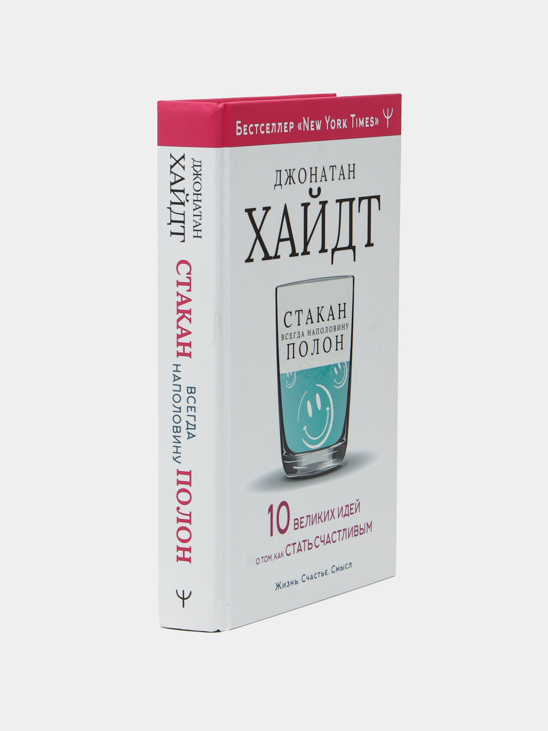 стакан всегда наполовину полон. стакан всегда полный. стакан всегда наполовину полон книга. хайдт стакан всегда наполовину. гуманитарий и технарь.