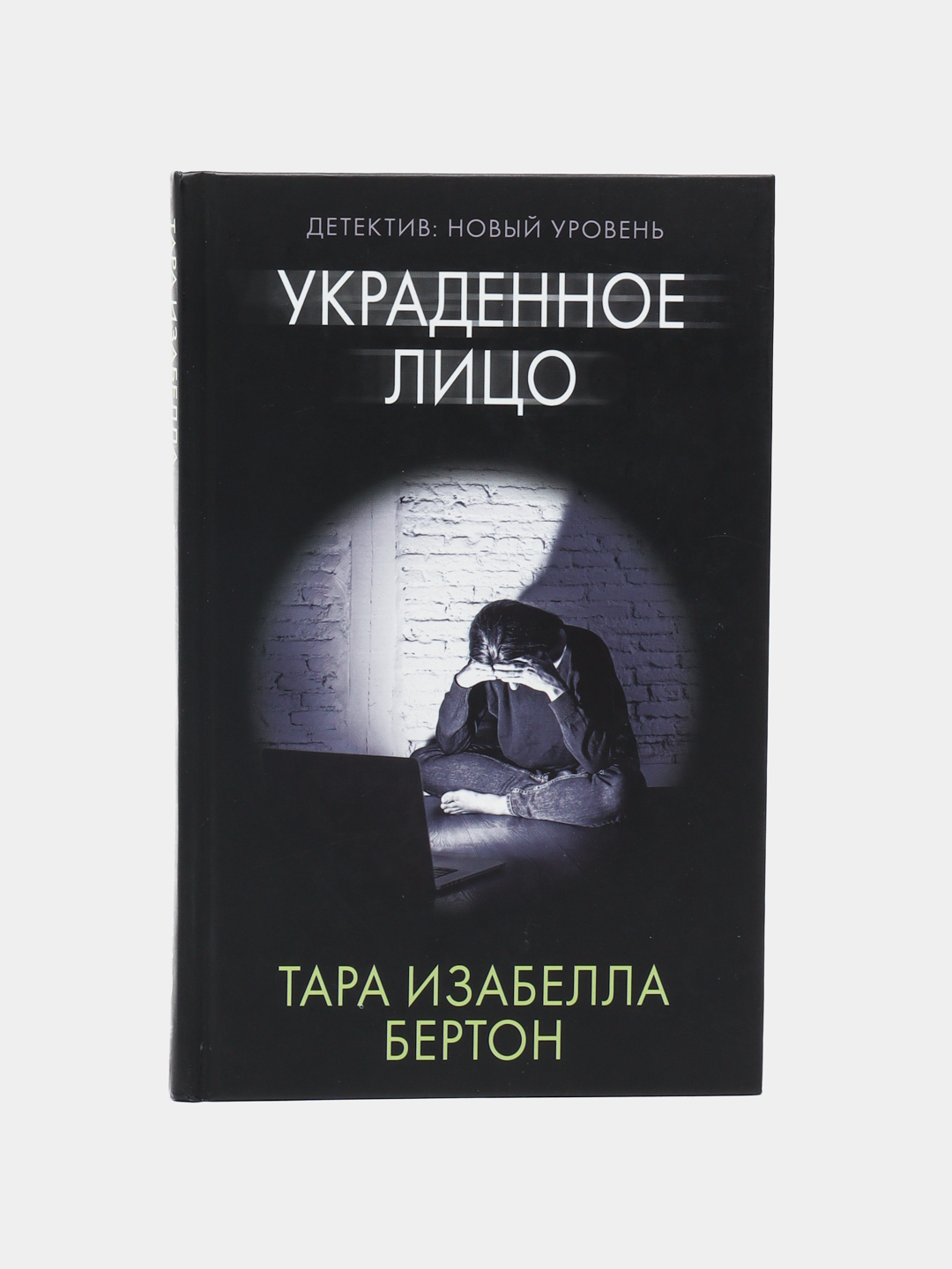 украденное лицо, бертон т. украденное лицо. украденное лицо. украденное лицо. украденное лицо.