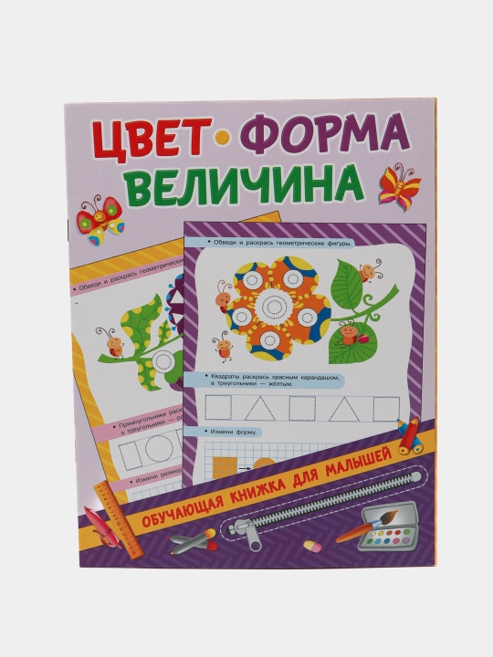 Цвет, форма, величина - 