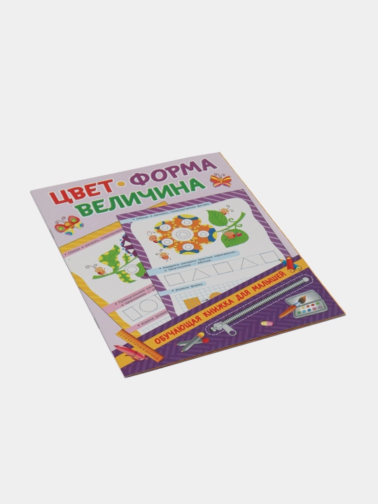 Цвет, форма, величина