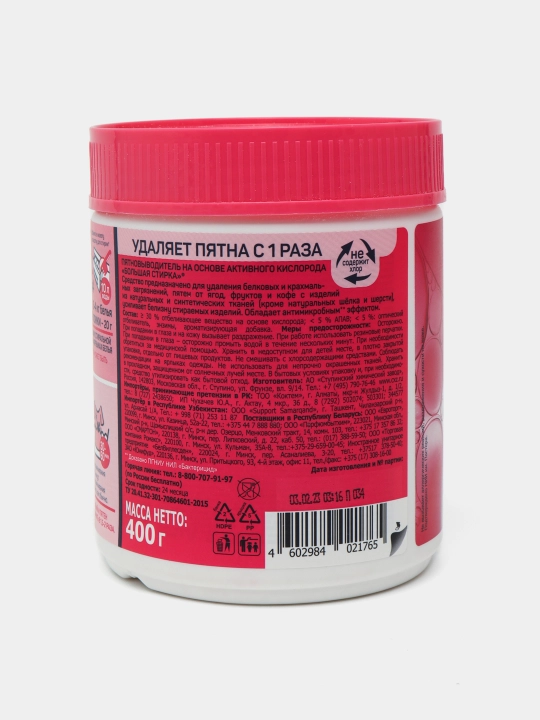 Dog' ketkazgich faol kislorodi bilan "Большая Стирка", banka, 400 g