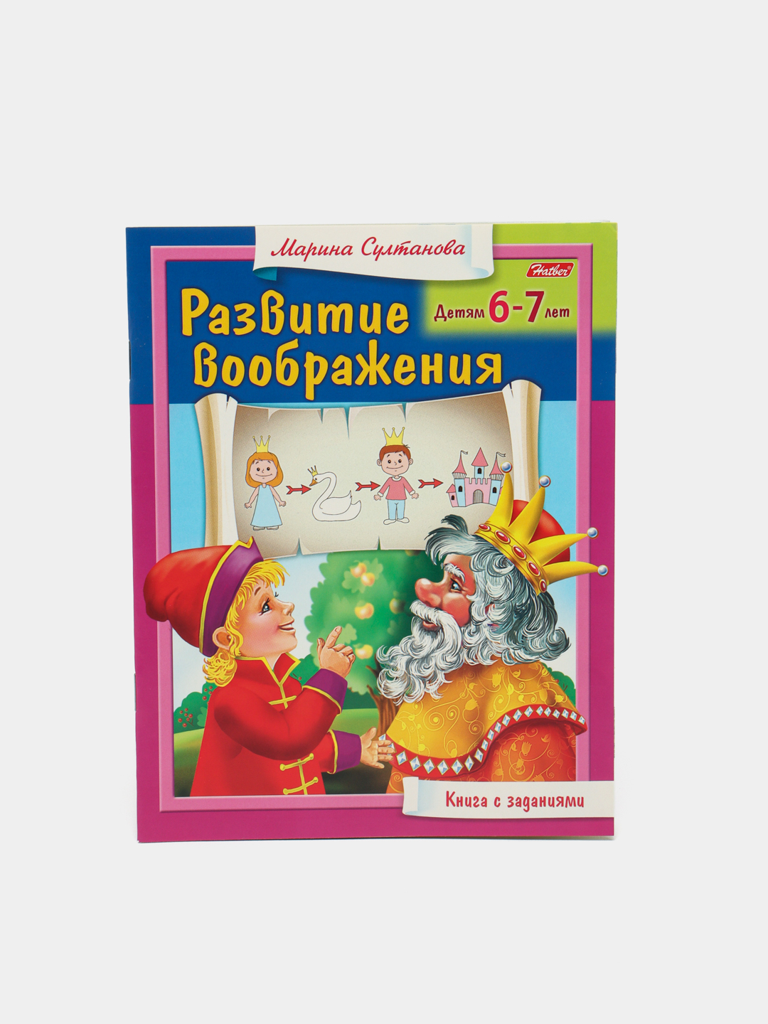 Развитие воображения Для детей 6-7 лет, Султанова M купить по низким ценам  в интернет-магазине Uzum (464461)