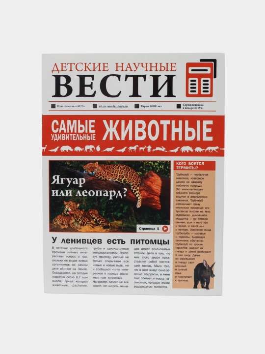 Samyye udivitel'nyye zhivotnyye, Vaytkene Lyubov', Papunidi Yelena - 