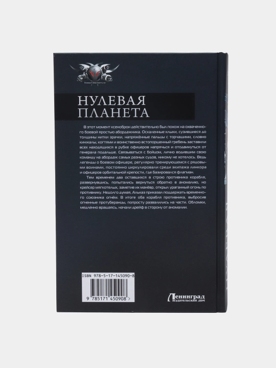 Nulevaya planeta, Trofimov Yerofey