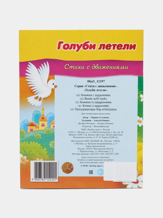 Harakatlar bilan she'rlar "Golubi leteli", Sultonova M
