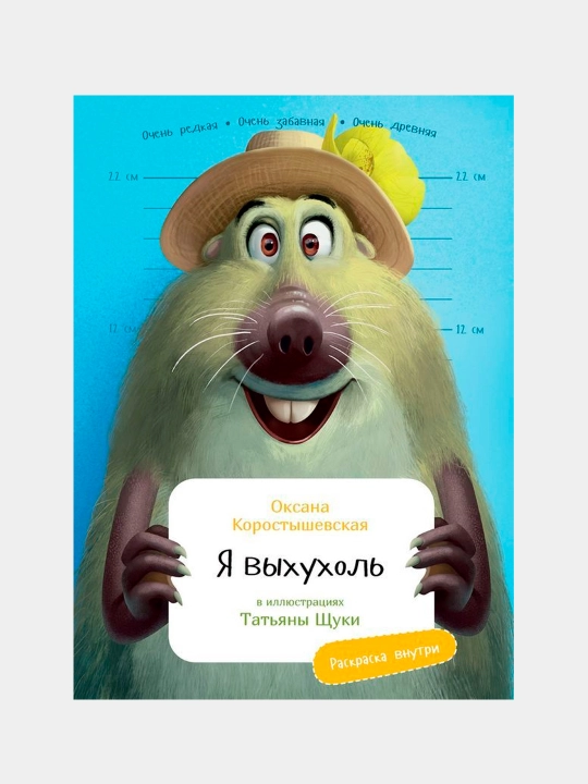 Men rang berish kitoblari bilan desmanman, Oksana Korostyshevskaya - 