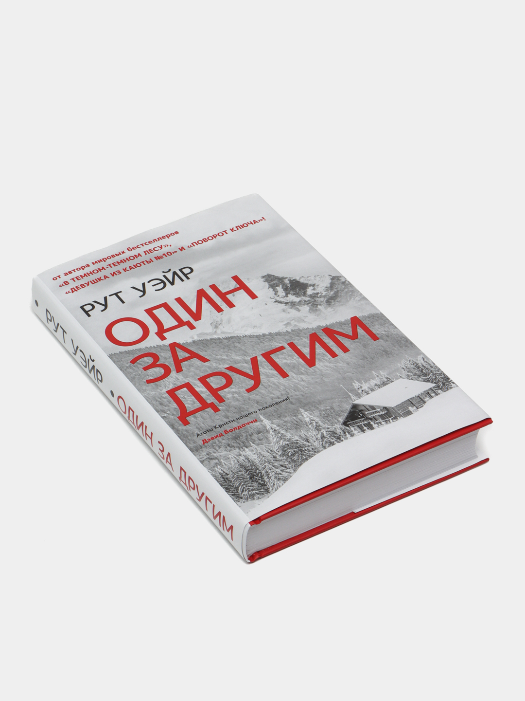 Один за другим. Рут Уэйр купить по низким ценам в интернет-магазине Uzum  (467522)