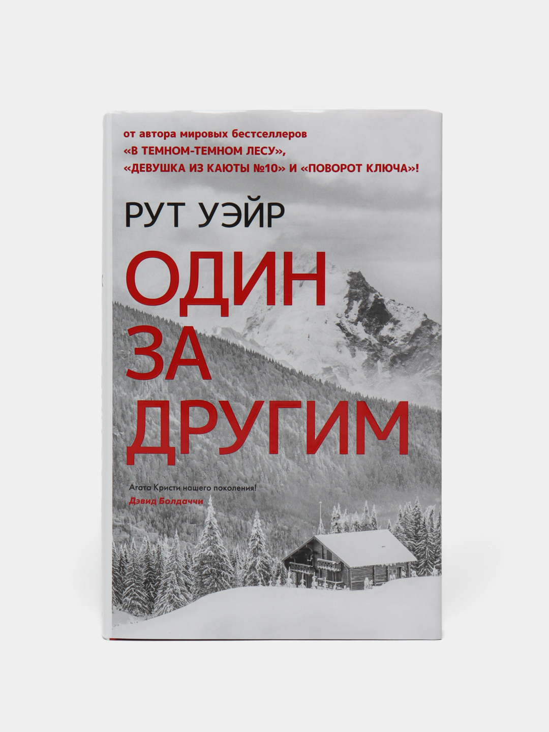 Один за другим. Рут Уэйр купить по низким ценам в интернет-магазине Uzum  (467522)