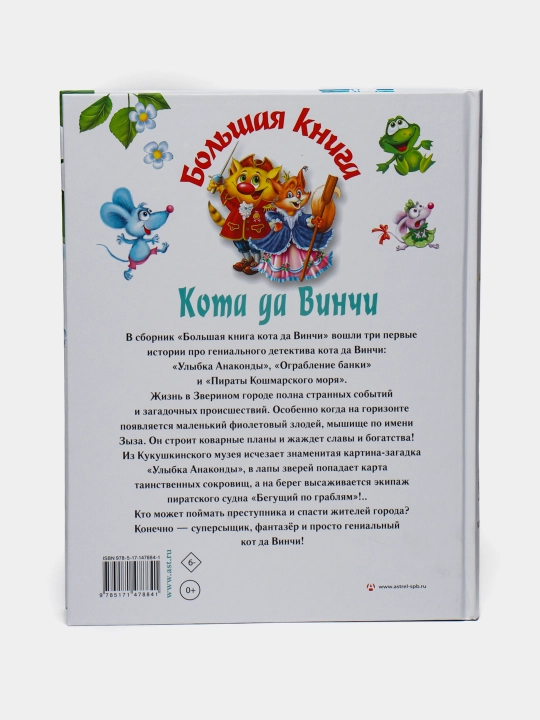 Матюшкина Катя: Большая книга Кота да Винчи