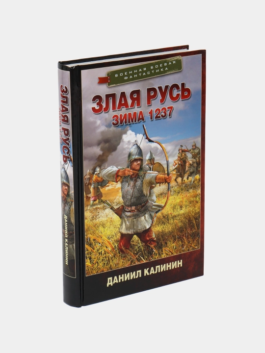 Злая Русь, Зима 1237, Даниил Калинин