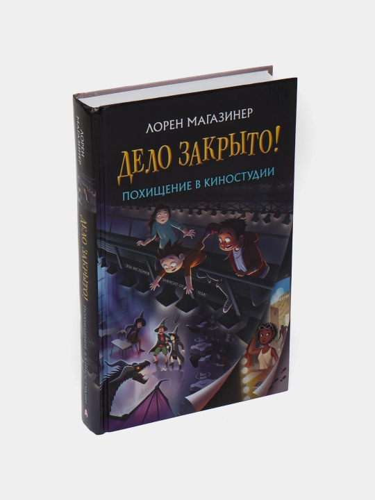 "Pokhishcheniye v kinostudii" Loren Magaziner