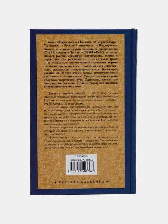 Kniga-Kyukhlya, Yuriy Nikolayevich Tynyanov