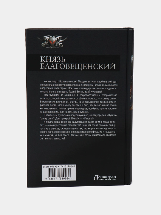"Knyaz' Blagoveshchenskiy" Vitaliy Ostanin