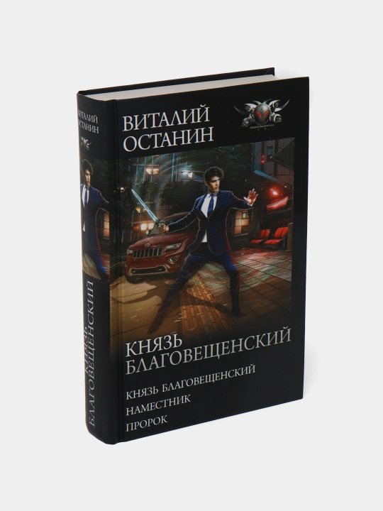 "Knyaz' Blagoveshchenskiy" Vitaliy Ostanin