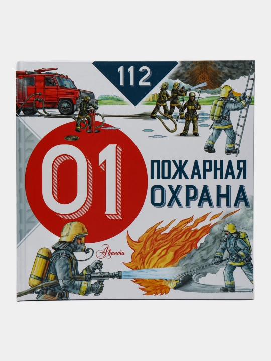 Pozharnaya okhrana - 