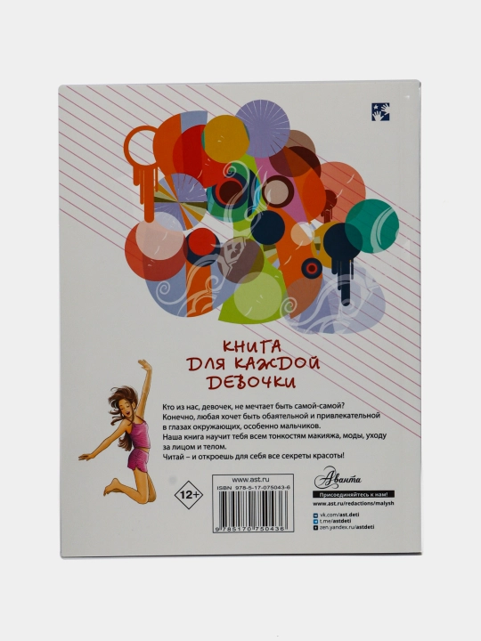 Kniga dlya kajdoy devochki, Violeta Babich