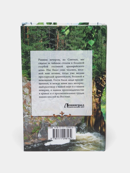 На краю света. Лесков Николай Семенович
