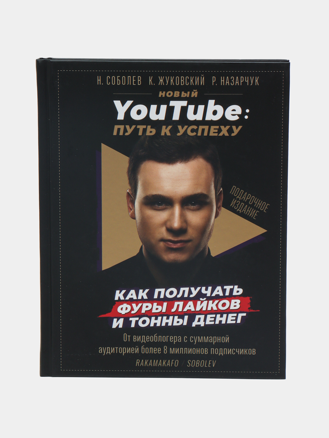Новый YouTube, Путь К Успеху, Как Получать Фуры Лайков И Тонны.