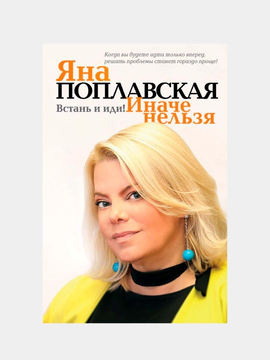 "Vstan i idi. Inache nelzya" Poplavskaya Yana Yevgenyevna