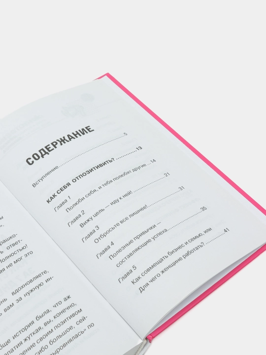 "Эффект Феникса: как переродиться и стать счастливой за 7 дней" Анастасия Барашкова