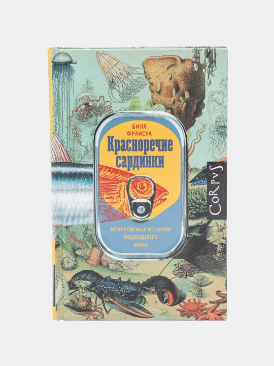 Krasnorechiye sardinki - 