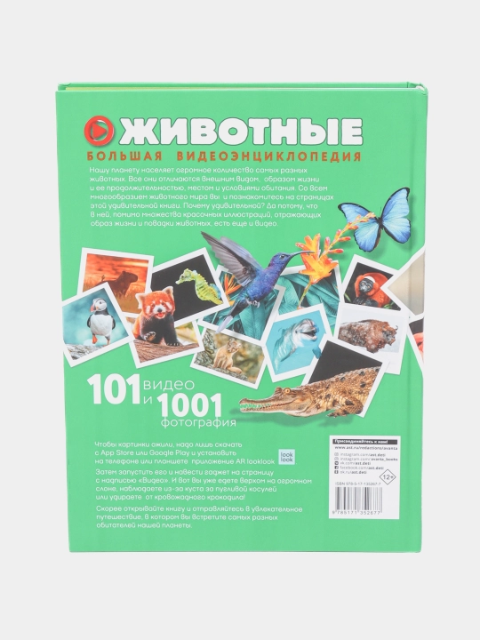 Katta Video Ensiklopediya. Hayvonlar. 101 video va 1001 fotosurat