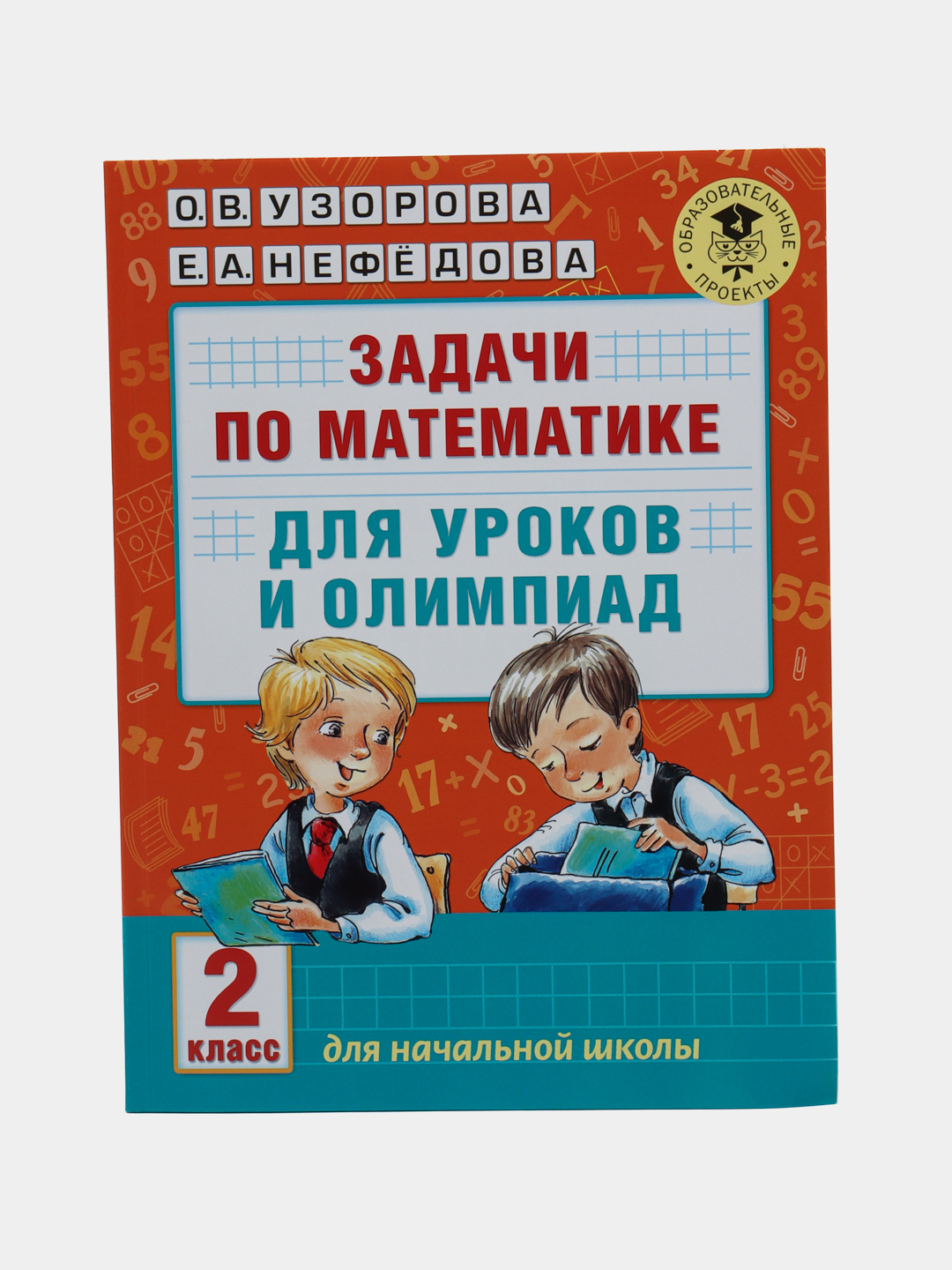 Задачи по математике для уроков и олимпиад, 2 класс купить по низким ценам  в интернет-магазине Uzum (468618)