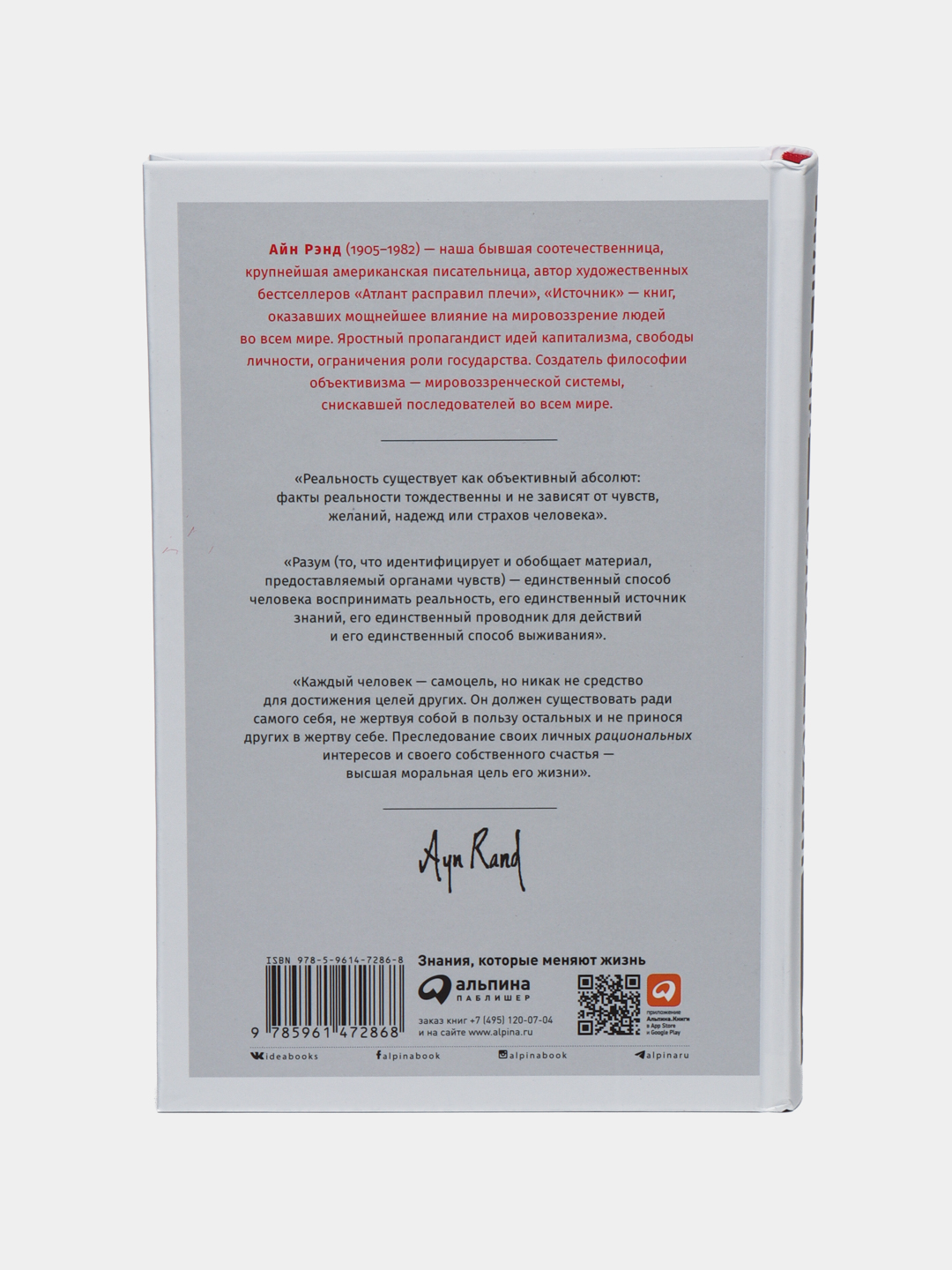 Aql ovozi: Ob'ektivizm falsafasi. Insholar. Ayn Rand